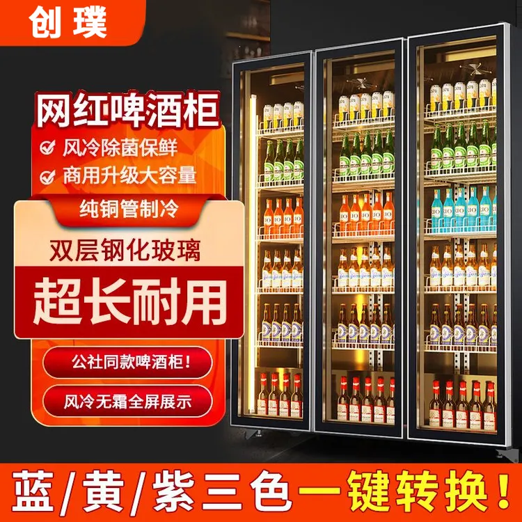 创璞啤酒柜酒吧冷藏展示柜超市商用冰箱冷柜保鲜立式全屏柜饮料柜