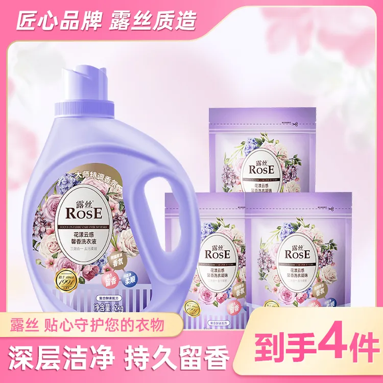 ROSE/花漾云感除螨天然萃取洗衣液2KG*1桶【赠花漾凝珠10颗*3袋】