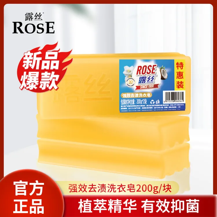 【玉希专属】ROSE/露丝强效去污洗衣皂家庭装肥皂