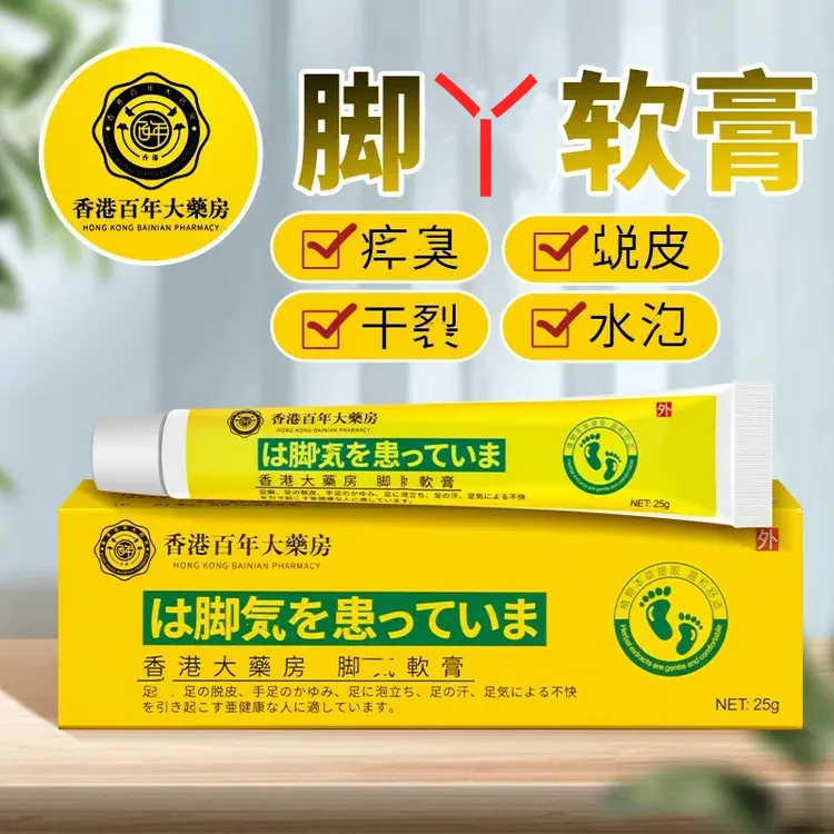 【香港脚丫软膏】脚臭脚汗喷剂脚痒脚丫烂脚喷雾足光粉止痒抑菌乳膏