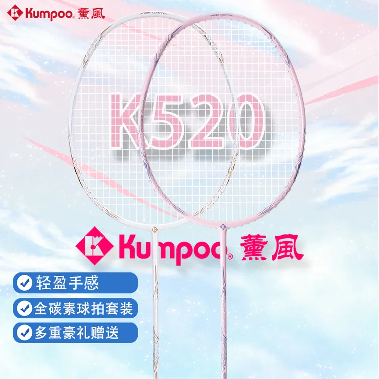 KUMPOO熏风K520超轻全碳素纤维入门熏风K520PRO比赛专业羽毛球拍