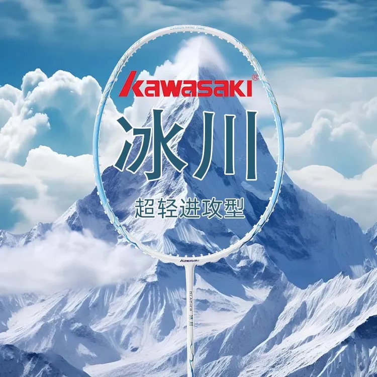 川崎kawasaki冰川羽毛球拍5U超轻全碳素纤维男女专业比赛训练正品