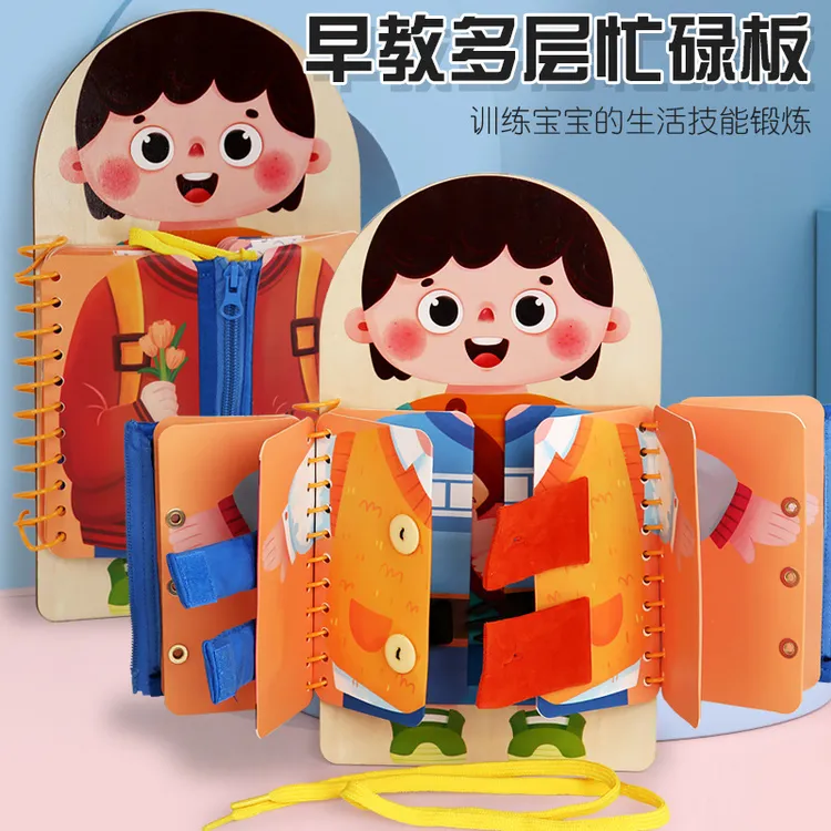 儿童木质多层忙碌板蒙氏早教益智玩具幼儿园练习穿衣动手能力用具