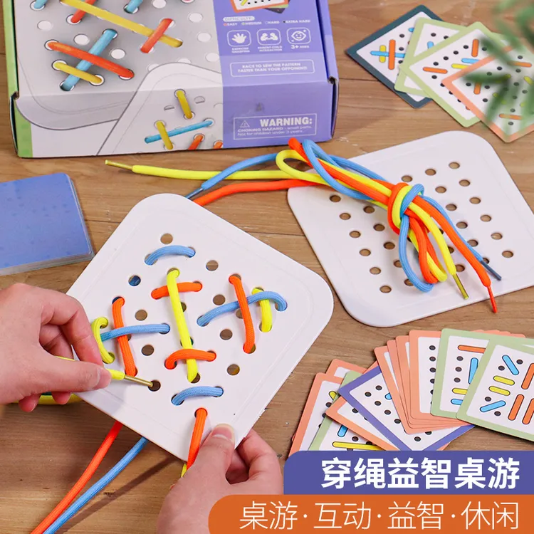 儿童穿线板益智玩具学习穿鞋带逻辑思维专注力训练幼儿园教具桌游