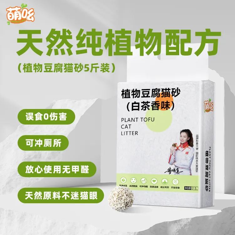 【达人】纯豆腐猫砂白茶香味自然萃取吸附异味释放茶香成分天然