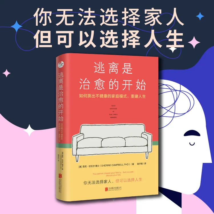逃离是治愈的开始:如何跳出不健康的家庭模式,重建人生 畅销书籍