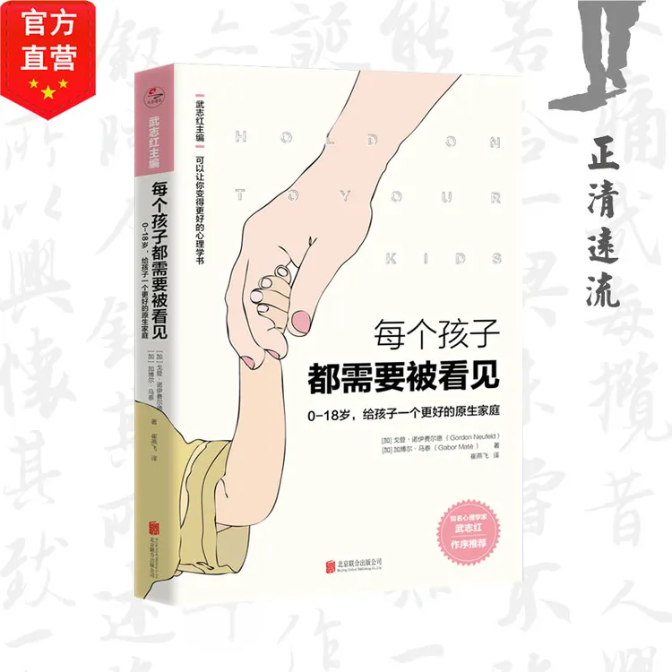 【粉丝专属】每个孩子都需要被看见 父母必读心理学畅销书