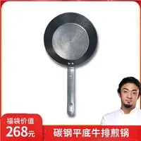 碳钢平底煎锅24CM