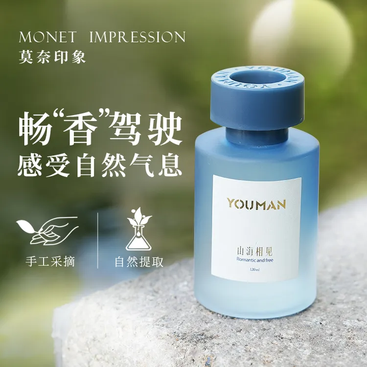 【全香系列】由曼香薰车载进口散香持久车居香水两用净化空气