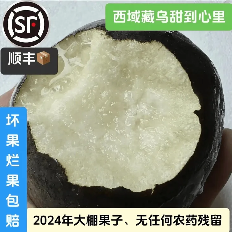【顺丰京东】藏乌梨黑梨新鲜皮薄肉厚纯甜无酸脆甜黑梨子孕妇水果