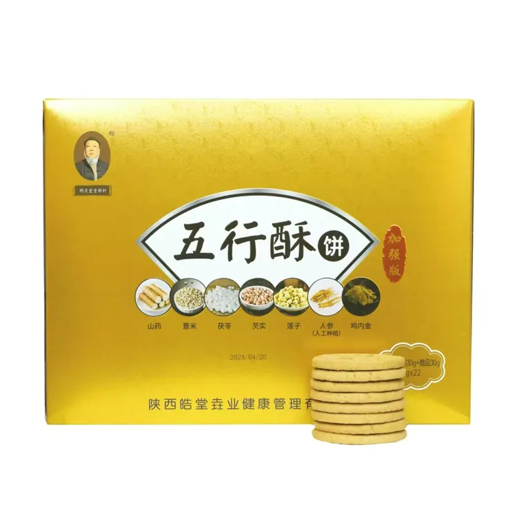 西安一根针终南三真子五行酥为你好健康和谐五脏六腑加强版