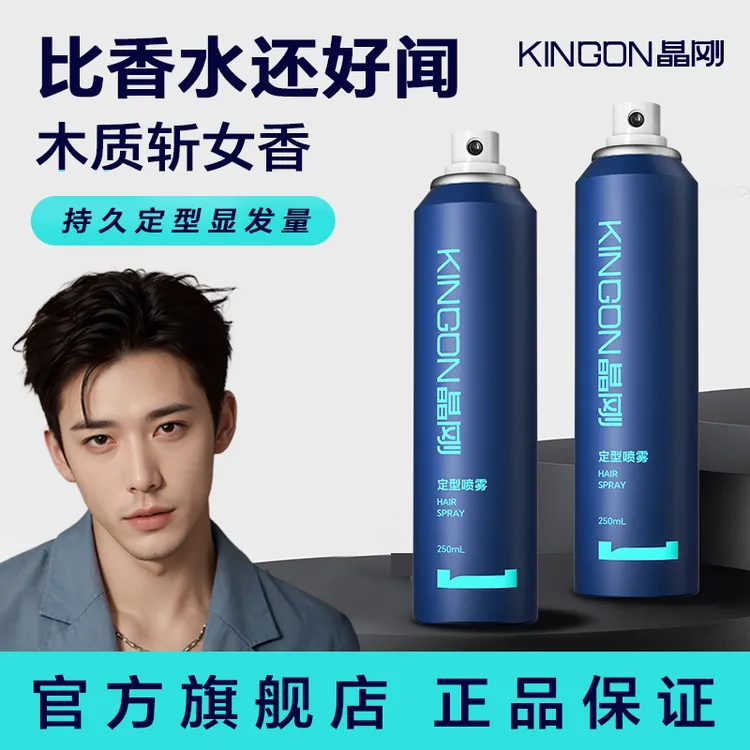 晶刚定型喷雾蓬松喷雾持久头发快速微定型造型哑光家用清新便携式