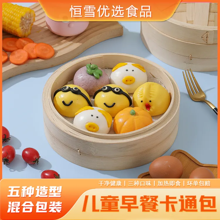 恒雪艺面缘卡通包子32g儿童早餐奶黄包猪猪包早餐豆沙包卡通面点