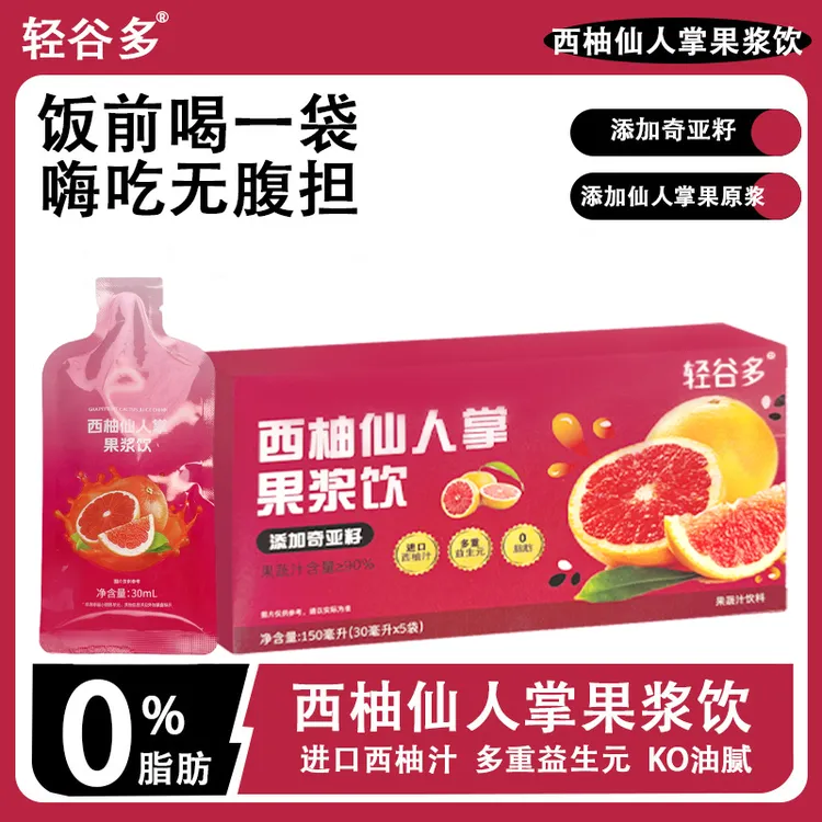 轻谷多西柚仙人掌果浆饮30ml*5袋 纤纤大肚独立包装携带方便