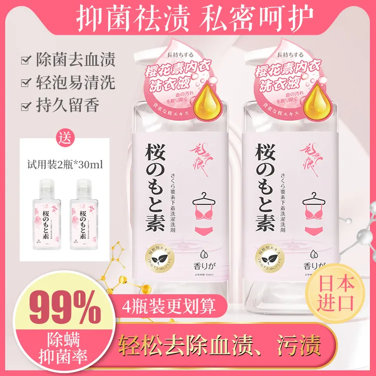 花无痕日本进口内衣洗液亲肤抑菌温和去血渍深层洁净留香内衣洗液