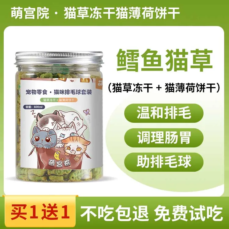 萌宫院大罐装猫草冻干猫薄荷饼干猫草粒猫咪零食排毛除毛球猫零食