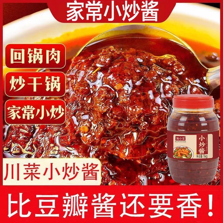 2斤家常菜小炒酱重庆风味正宗农家家用罐装万能炒酱调味酱