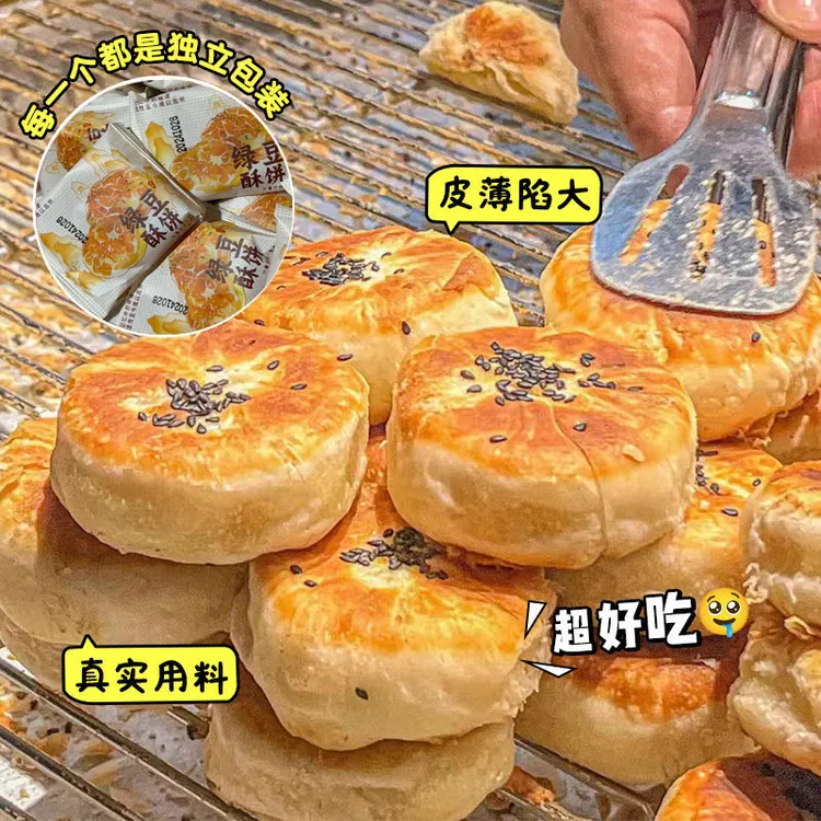 传统正宗老式绿豆酥饼脆皮咸香传统糕点茶点休闲零食