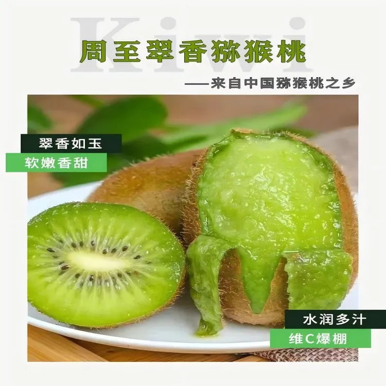 陕西徐香猕猴桃 周至翠香猕猴桃翠香如玉软嫩香甜水润多汁维C爆棚