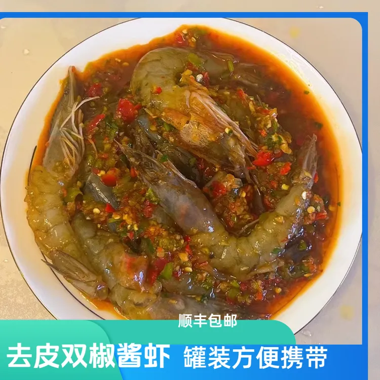罕林G6罕林双椒酱虾（去皮去虾线开背）450克/罐
