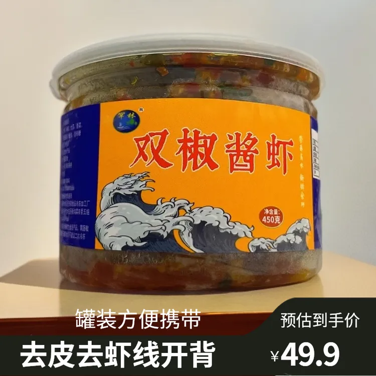 罕林罕林双椒酱虾（去皮去虾线开背）450克/罐