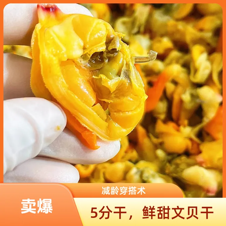 罕林A罕林【大文贝干】黄蚬子妈妈干250克/包*1*2*3*4冷冻鲜甜干净