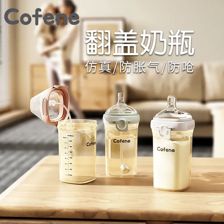 可菲尼新生婴儿翻盖奶瓶PPSU宽口径防呛仿真母乳防胀气吸管杯耐摔