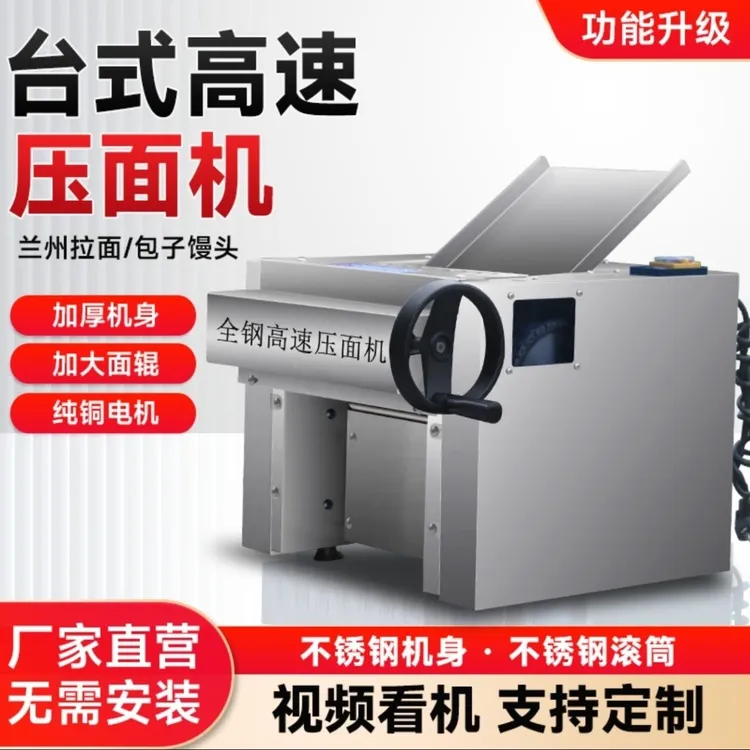 台式不锈钢压面机高速手摇压面机新款商用兰州静音包子馒头拉面面