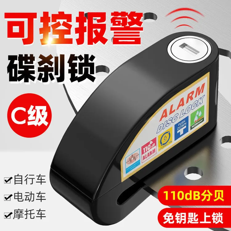 摩托车报警碟刹锁电动电瓶自行车防盗锁智能合金报警器锁碟盘碟片
