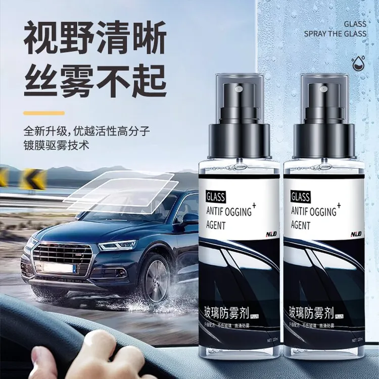 汽车挡风玻璃防雾喷剂车用长效防雾后视镜清晰除雾剂室内车内两用