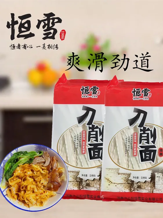 【源头厂家】恒雪 刀削面宽面油泼面烩面非油炸面条家用速食