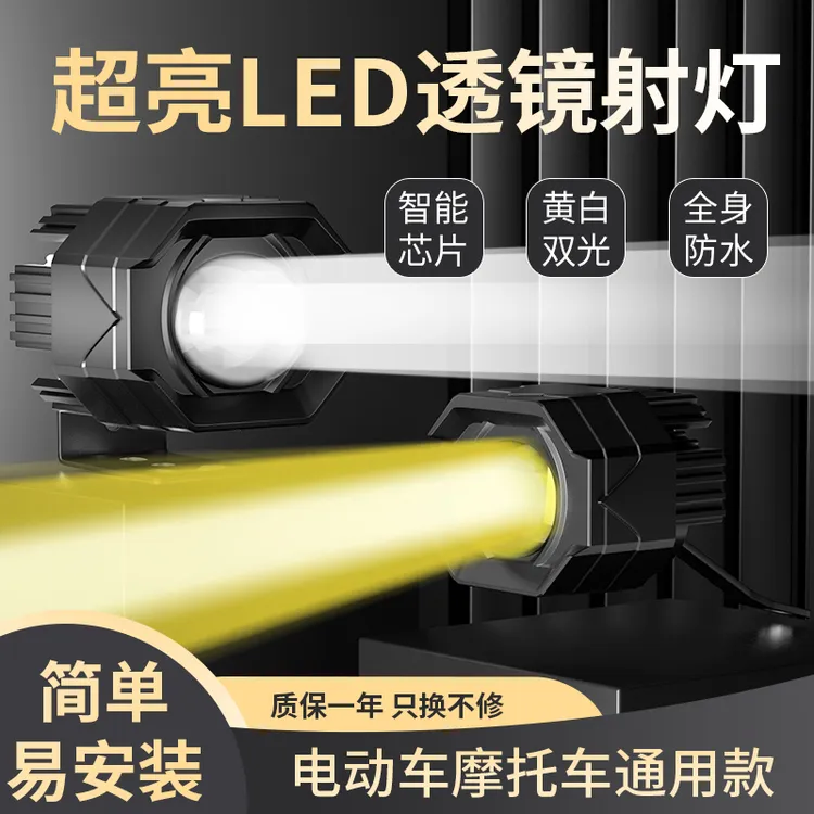 电动摩托车灯强光透镜超亮led大灯改装外置电瓶车防水 黄白双光灯