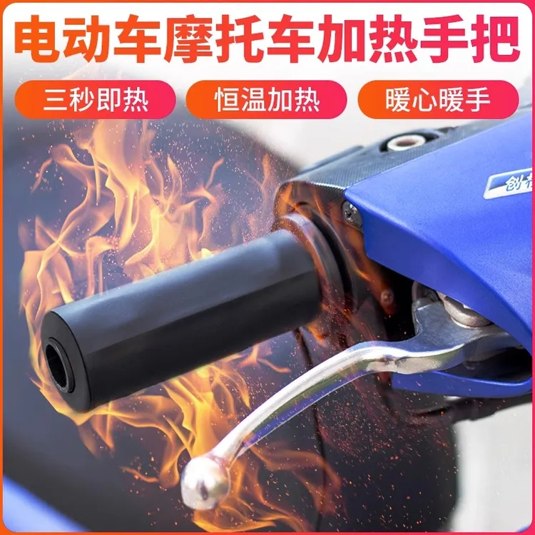 摩托车电加热手把12v 把手电加热可调温电热片电动车加热把手冬季