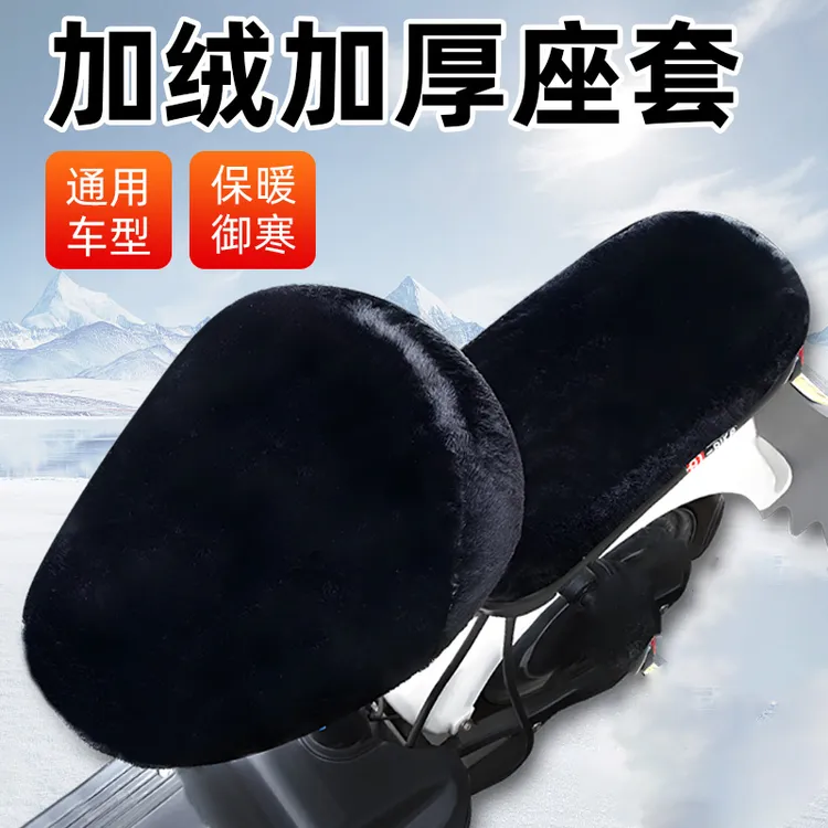 电动车坐垫套加绒加厚秋冬季电瓶车自行车通用型座套保暖防寒舒适