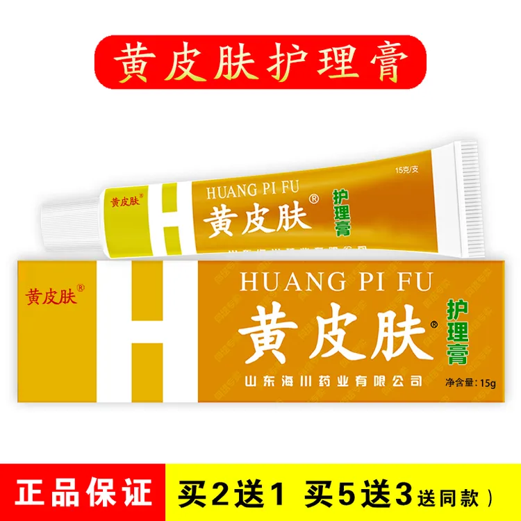 【买2送1】正品黄皮肤乳膏皮肤瘙痒草本抑菌止痒护理膏脚部涂抹软膏