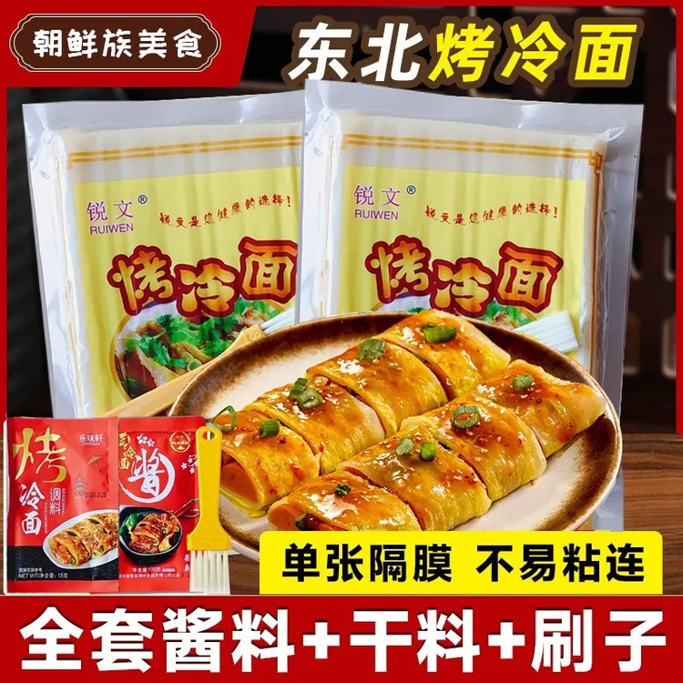正宗东北烤冷面爆汁烤冷面真空朝族家庭装送酱料刷子速食1-3袋