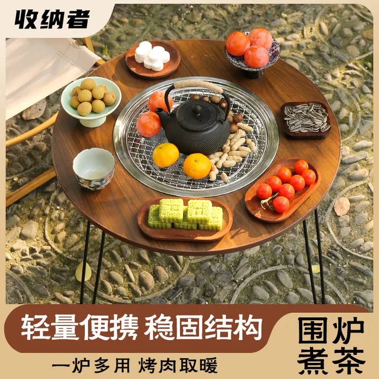 围炉煮茶桌小茶桌炭烤桌烤肉木炭无烟烧烤炉便携折叠野外庭院围炉