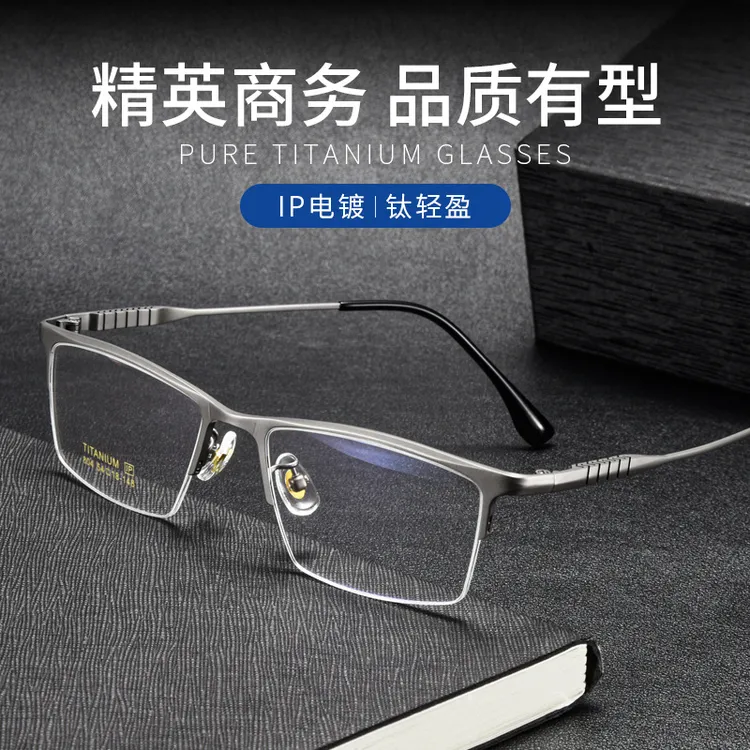 半框框镜近视眼镜男款商务专业网上配镜散光镜片变色超轻纯钛镜架