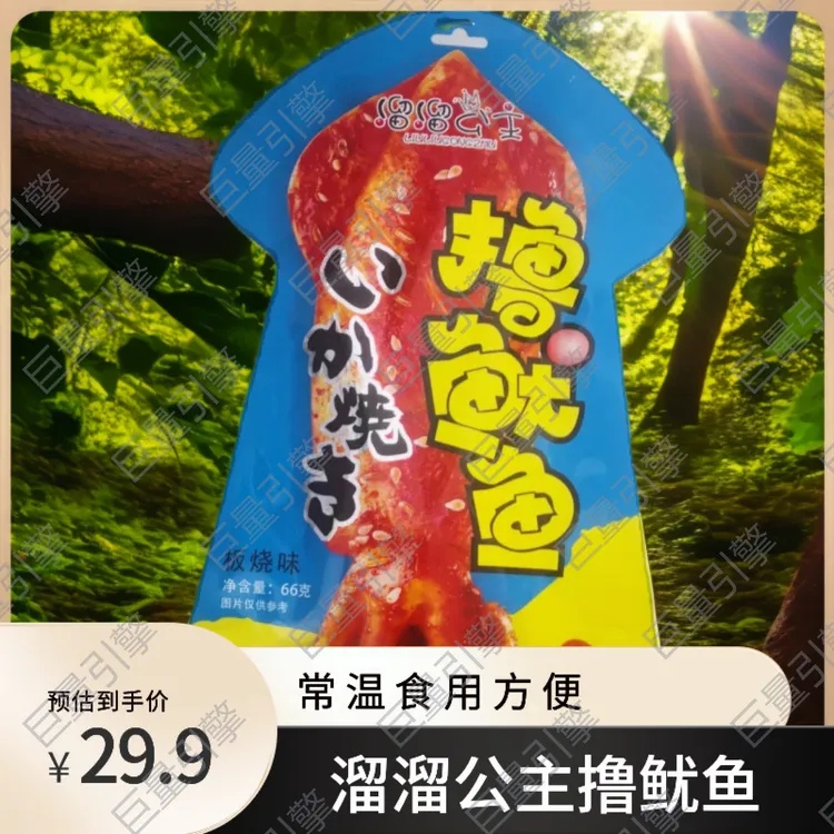 溜溜公主解馋办公室零食常温食用撸鱿鱼香辣味/板烧味66g/袋*2