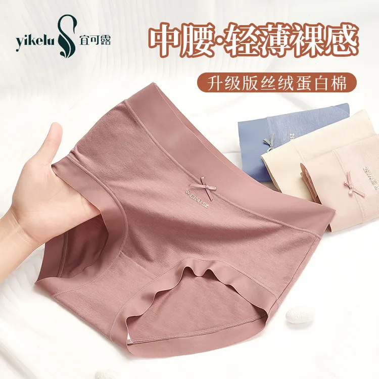 YIKELU/宜可露简约无痕中腰无痕运动舒适透气大码女士内裤女款