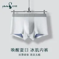 YIKELU/宜可露植物精粹男士无痕中腰100支舒适柔软莫代尔大码内裤