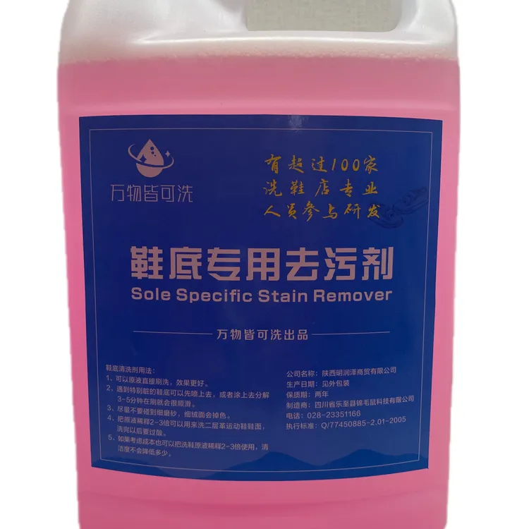 鞋底专用去污剂全能清洗剂黑印折痕强力清除分散污渍顺滑洗鞋底