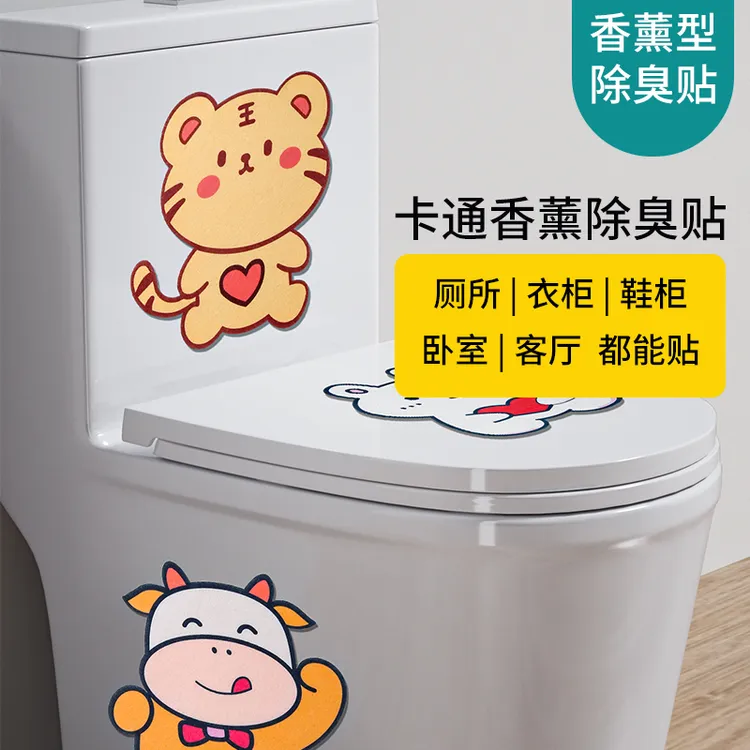 香香贴创意卡通马桶除臭贴卫生间鞋柜消除异味厕所清香去味马桶贴