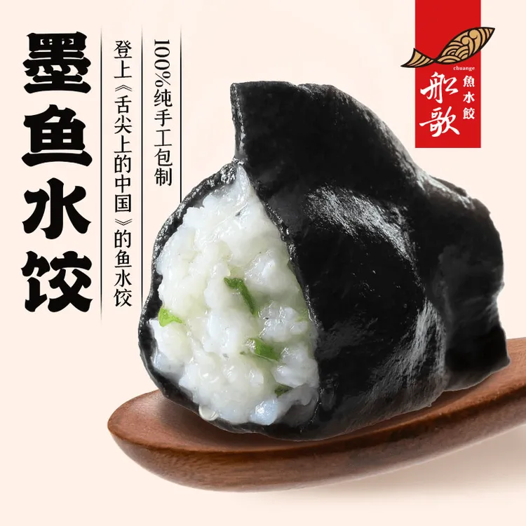 船歌鱼水饺墨鱼水饺丰收季简装纯手工海鲜水饺230g*4新鲜