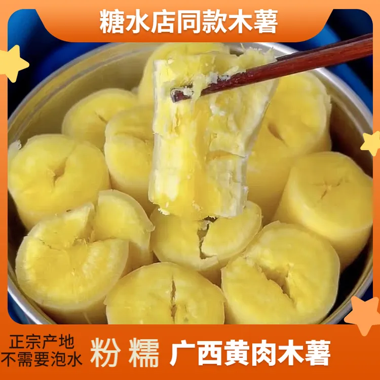 广西黄心木薯3斤现挖粉糯面包木薯板栗黄肉木薯羹木薯糖水店专用