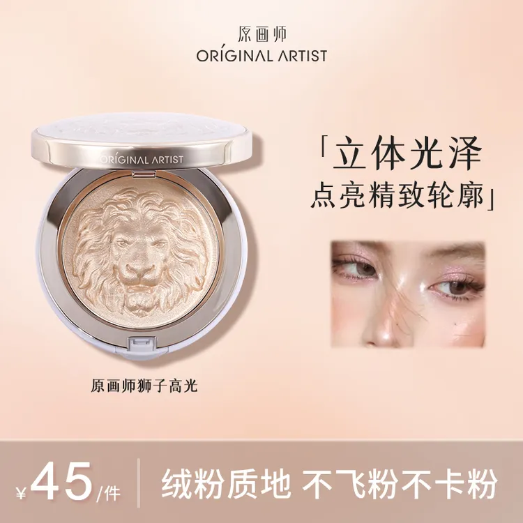 原画师狮子生姜高光修容盘提亮鼻头细闪塑颜高光提亮