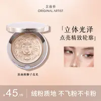 原画师狮子生姜高光修容盘提亮鼻头细闪塑颜高光提亮