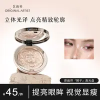 原画师狮子头提亮高光细闪高光提亮爆闪遮泪沟面部提亮修容一体盘