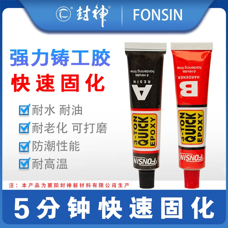 封神-5分钟快速定型铸工胶耐高温焊接金属修补剂铁铝水箱补漏防水