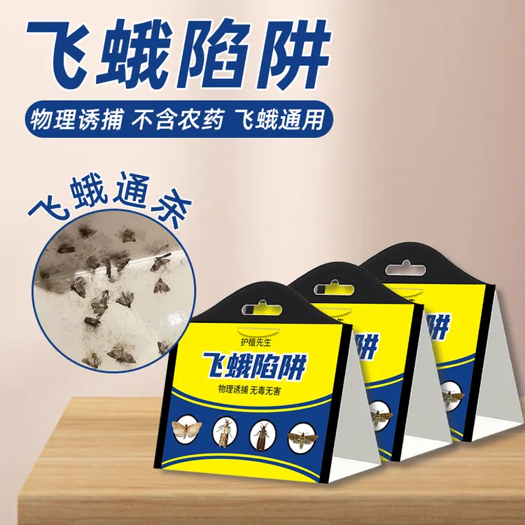 飞蛾诱捕器家用米缸客厅无毒灭飞蛾饭店食堂通用无害防虫飞蛾陷阱